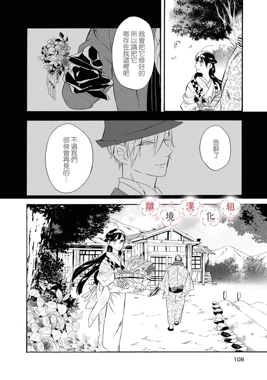 《你的声音》漫画最新章节第8话免费下拉式在线观看章节第【35】张图片