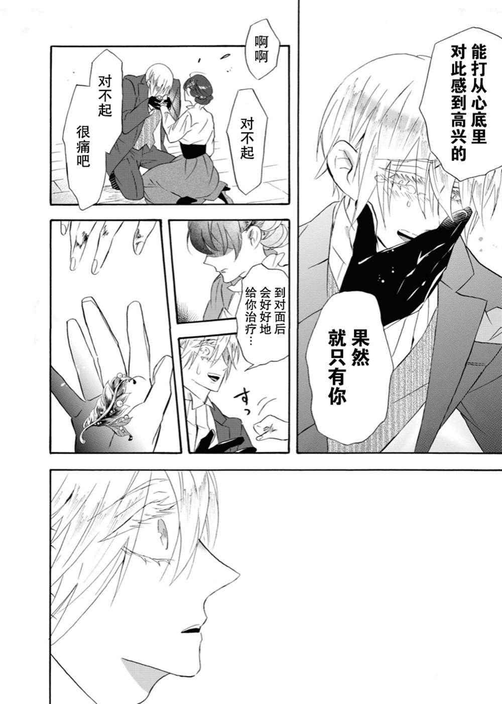 《你的声音》漫画最新章节第17话免费下拉式在线观看章节第【20】张图片