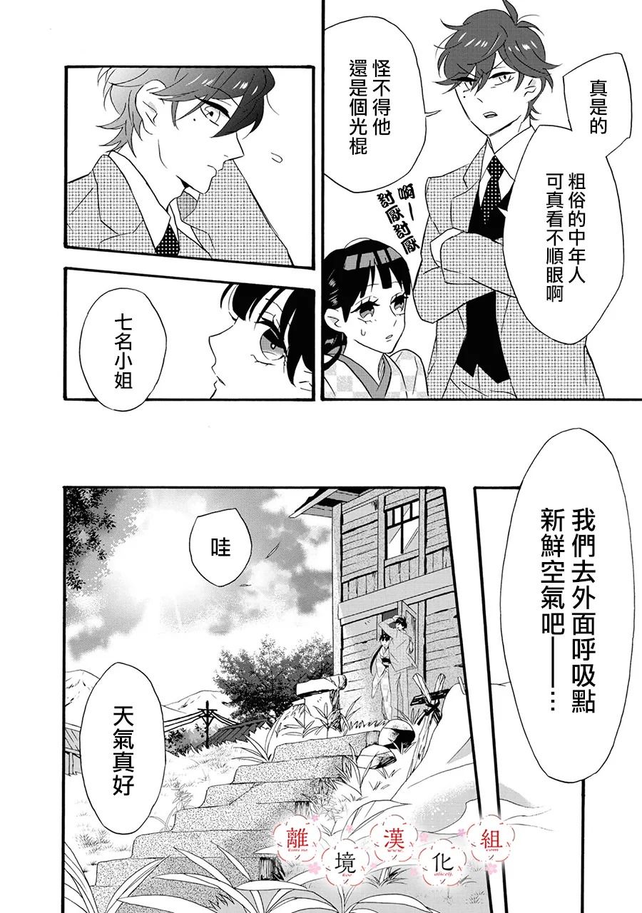 《你的声音》漫画最新章节第4话免费下拉式在线观看章节第【20】张图片