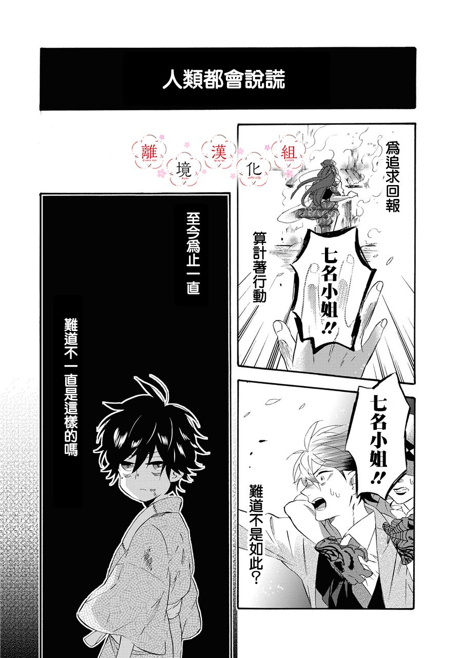 《你的声音》漫画最新章节第12话免费下拉式在线观看章节第【22】张图片