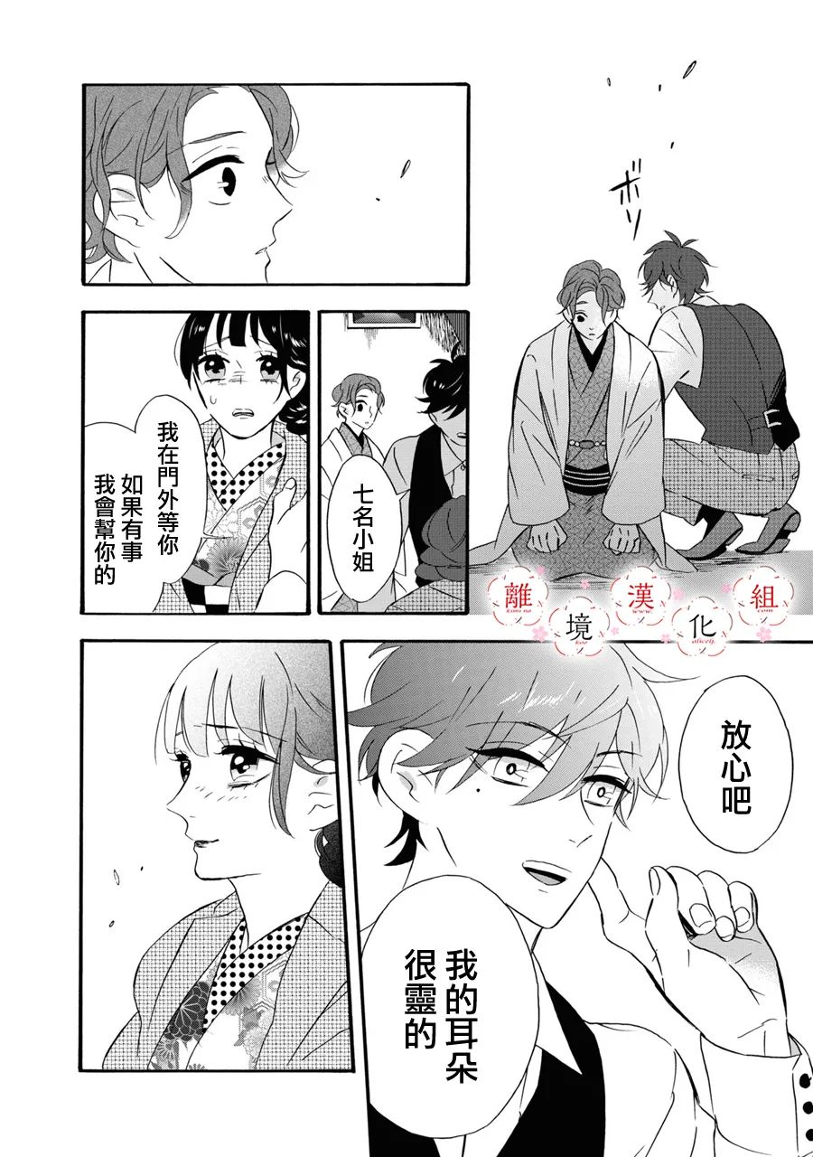 《你的声音》漫画最新章节第7话免费下拉式在线观看章节第【12】张图片