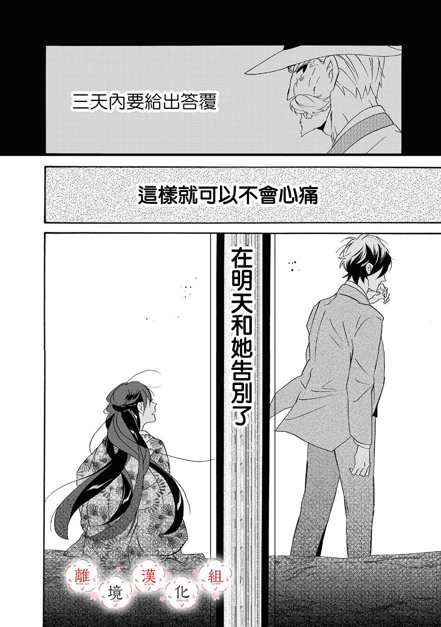 《你的声音》漫画最新章节第11话免费下拉式在线观看章节第【33】张图片