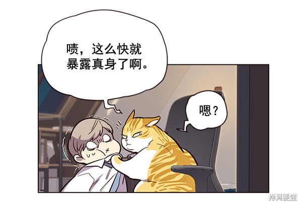 《觉醒吧，铲屎官！》漫画最新章节第1话免费下拉式在线观看章节第【126】张图片