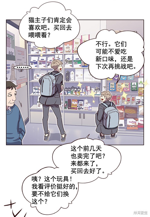 《觉醒吧，铲屎官！》漫画最新章节第1话免费下拉式在线观看章节第【18】张图片