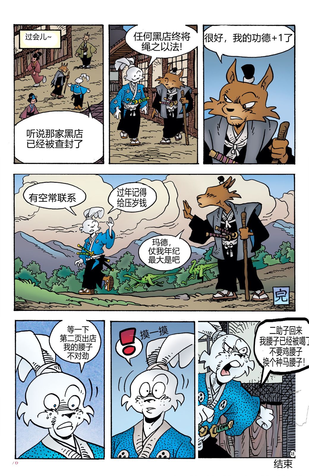 《兔用心棒V4》漫画最新章节第3话免费下拉式在线观看章节第【44】张图片