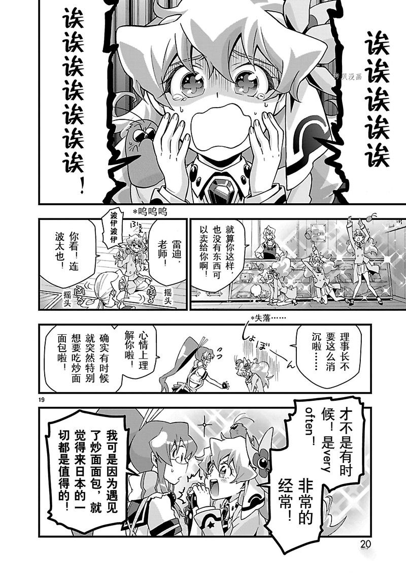 《天元突破红莲螺岩 决战！男子组篇!》漫画最新章节第1话免费下拉式在线观看章节第【21】张图片