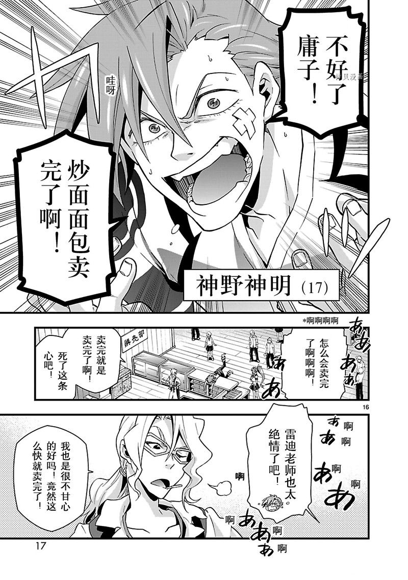 《天元突破红莲螺岩 决战！男子组篇!》漫画最新章节第1话免费下拉式在线观看章节第【18】张图片