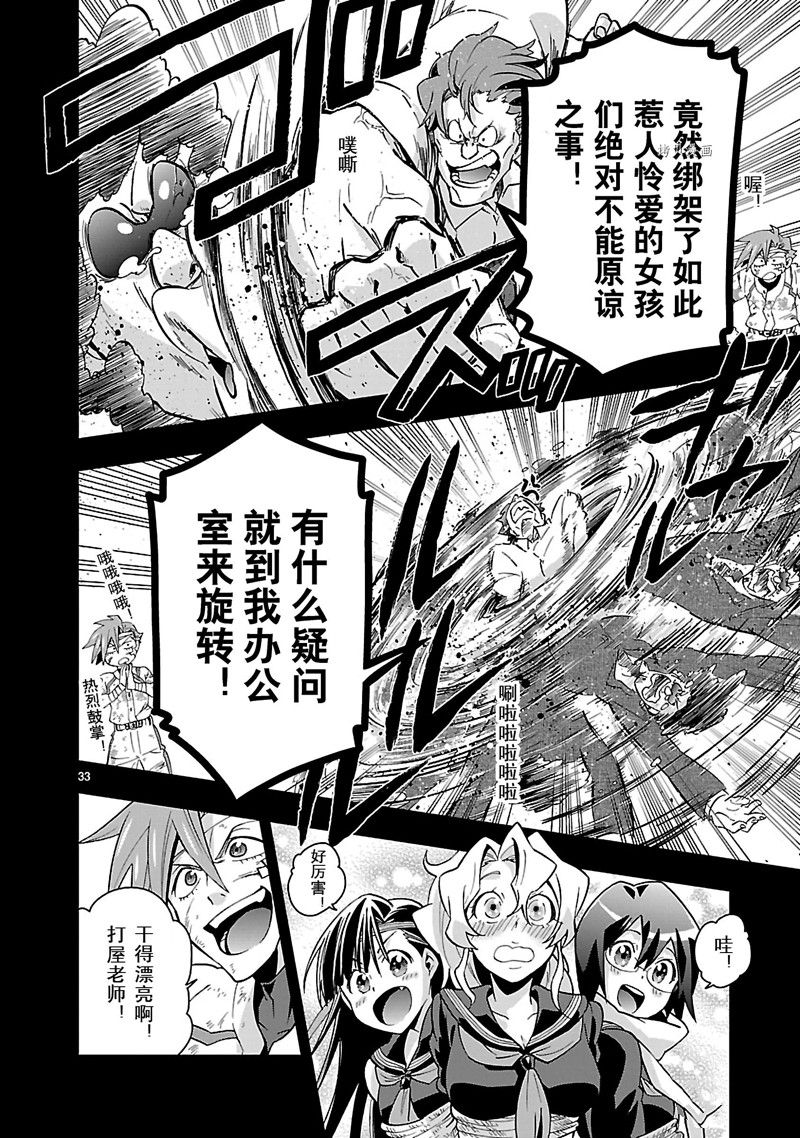 《天元突破红莲螺岩 决战！男子组篇!》漫画最新章节第1话免费下拉式在线观看章节第【35】张图片