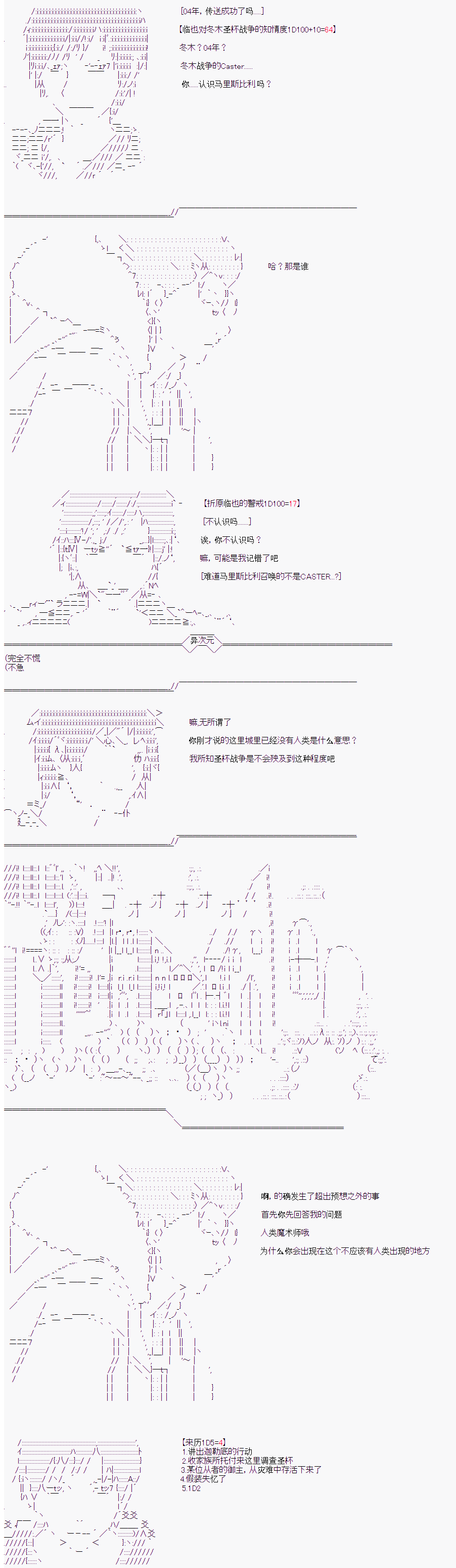 《折原临也的人理观察》漫画最新章节第1话 特异点F上免费下拉式在线观看章节第【2】张图片