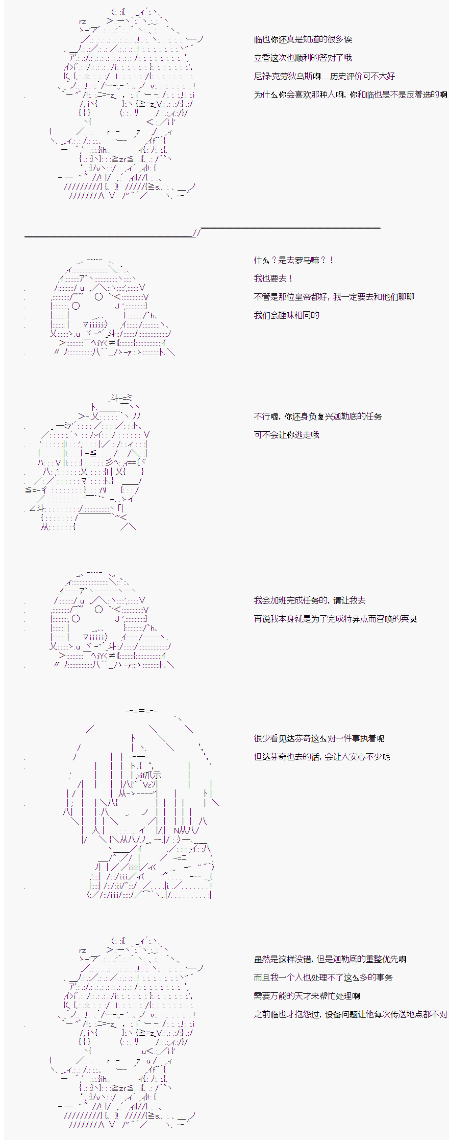 《折原临也的人理观察》漫画最新章节第8话免费下拉式在线观看章节第【3】张图片