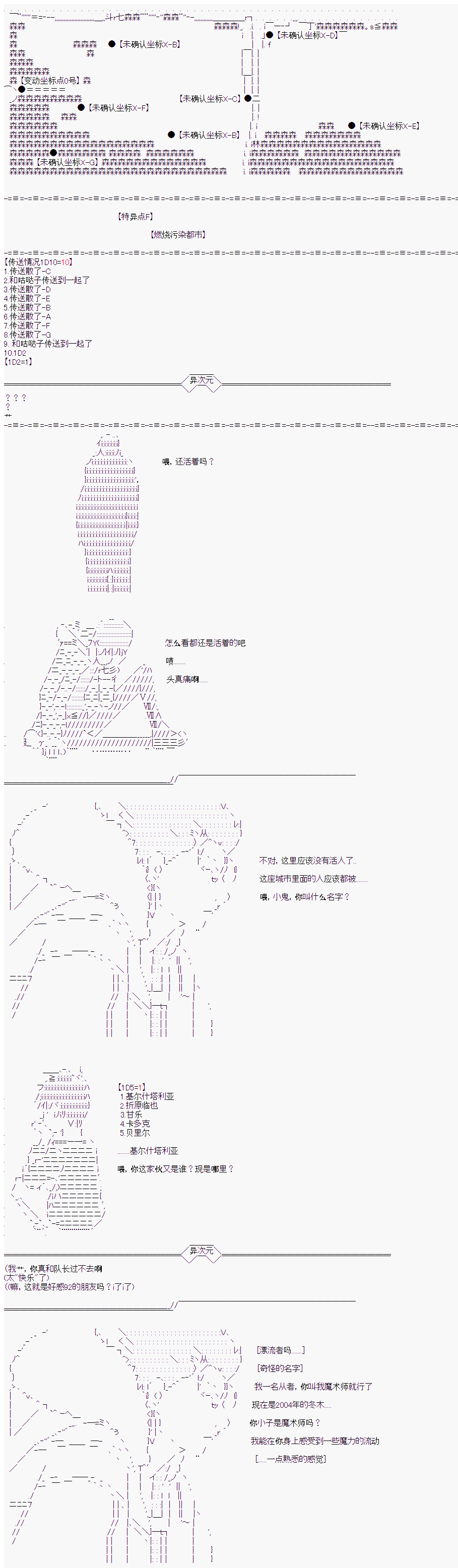 《折原临也的人理观察》漫画最新章节第1话 特异点F上免费下拉式在线观看章节第【1】张图片