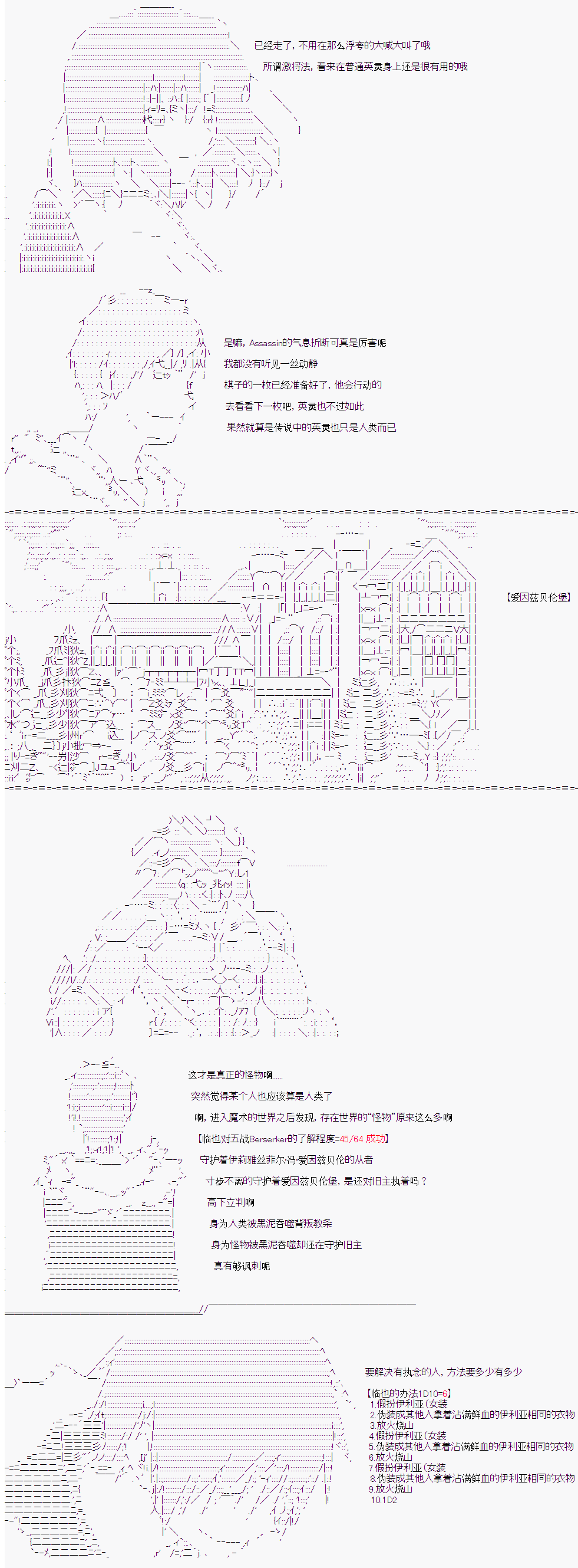 《折原临也的人理观察》漫画最新章节第1话 特异点F上免费下拉式在线观看章节第【14】张图片