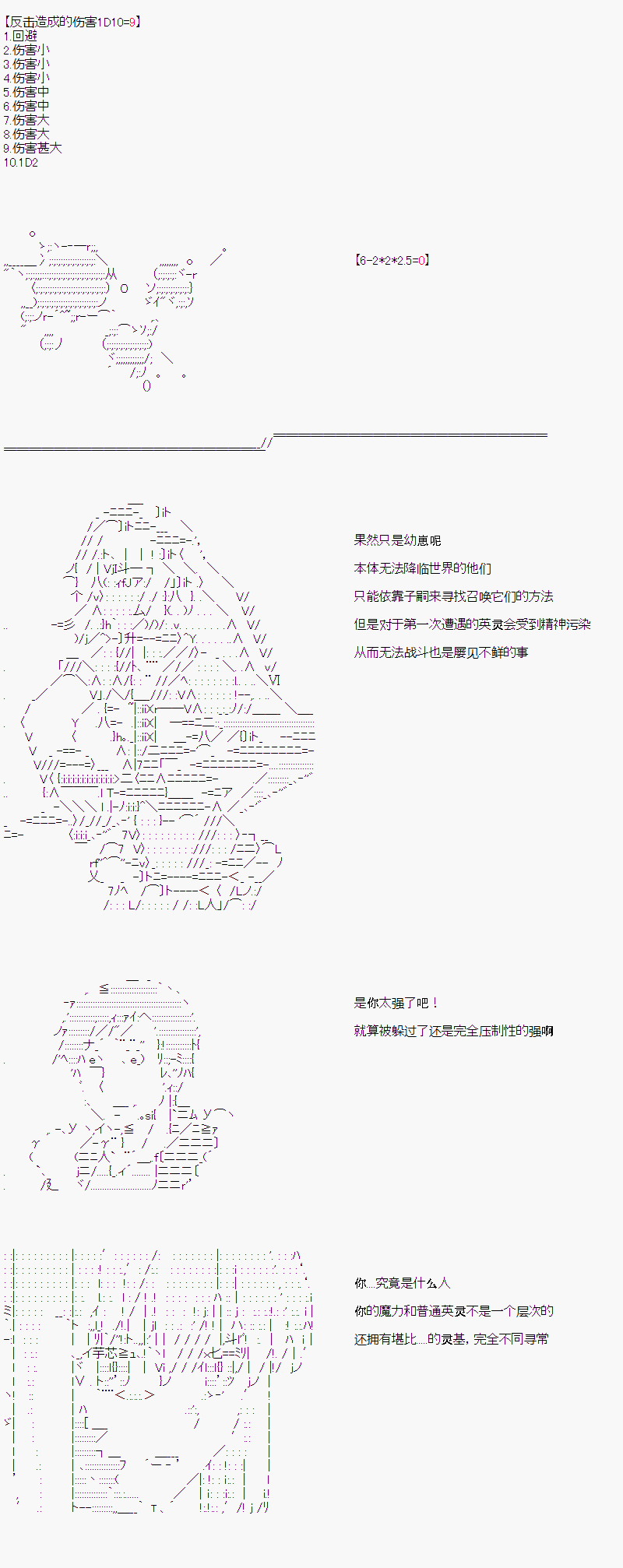 《折原临也的人理观察》漫画最新章节第11话免费下拉式在线观看章节第【13】张图片