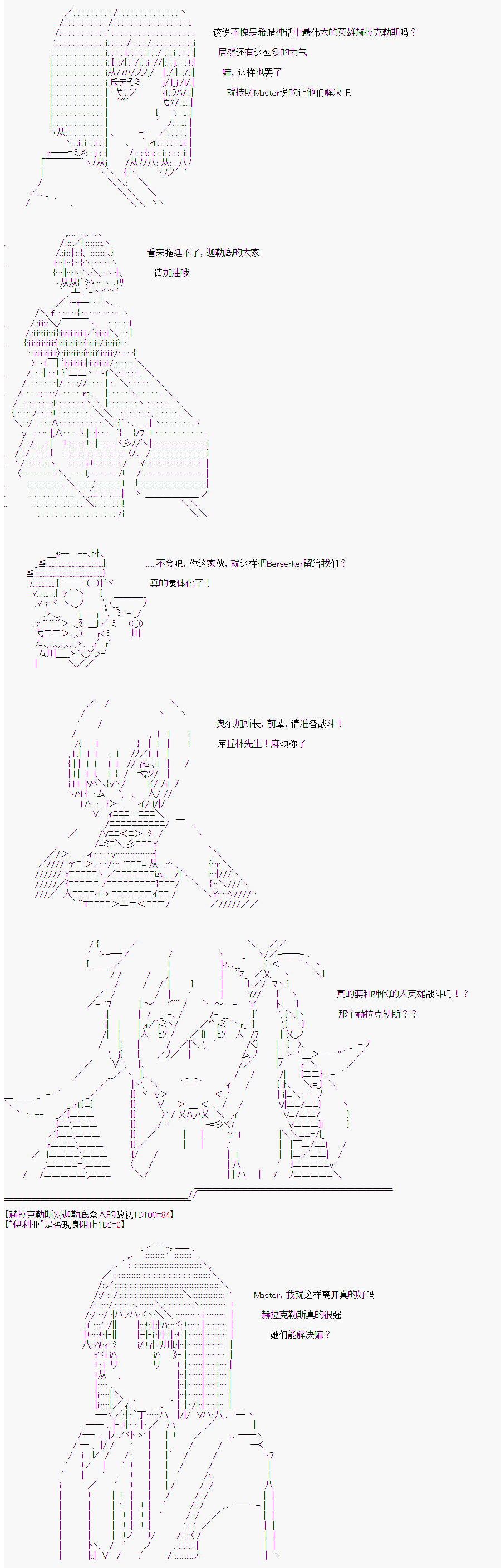 《折原临也的人理观察》漫画最新章节第2话 特异点F下免费下拉式在线观看章节第【4】张图片