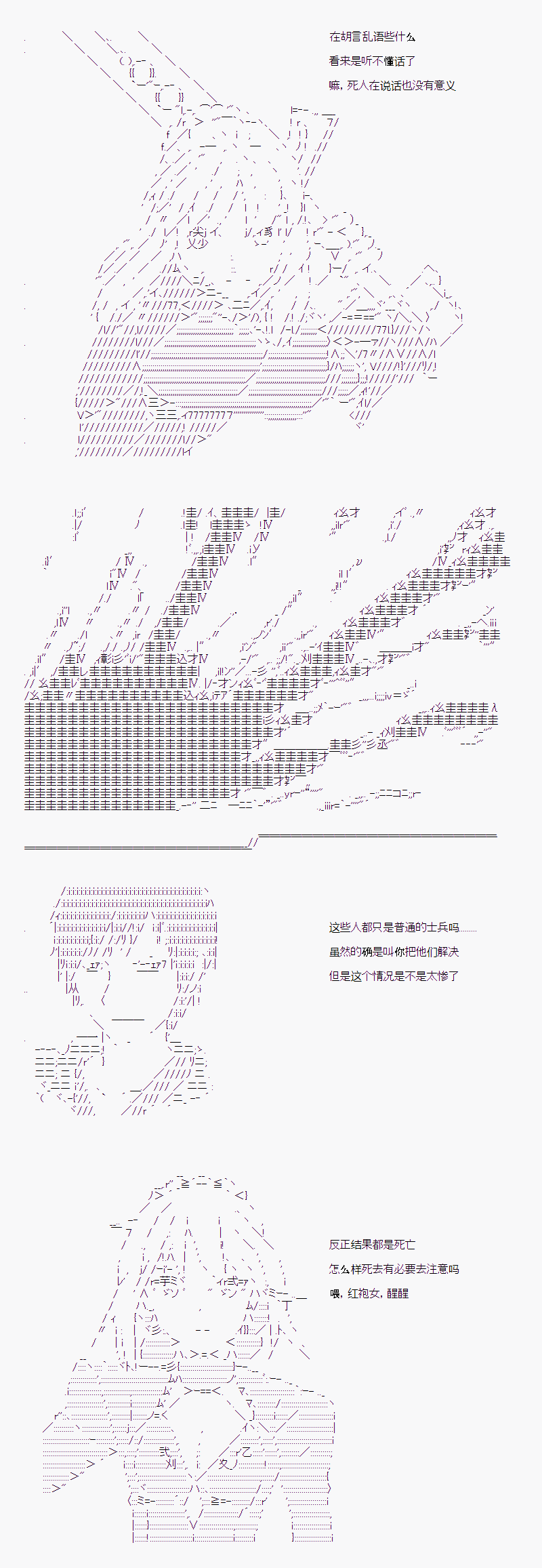 《折原临也的人理观察》漫画最新章节第8话免费下拉式在线观看章节第【7】张图片