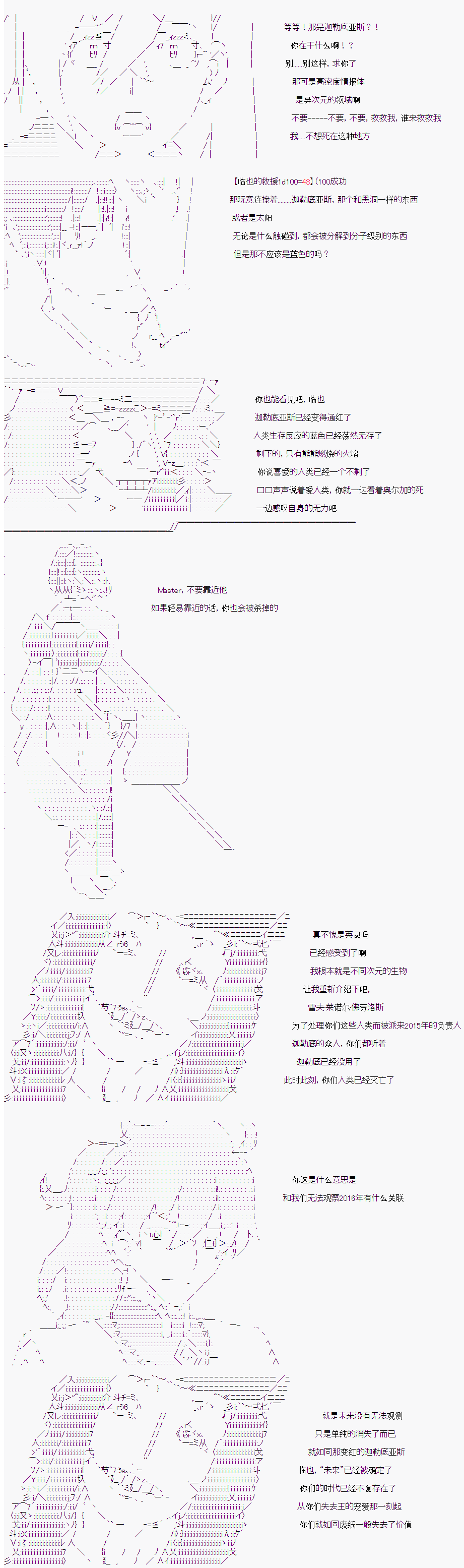 《折原临也的人理观察》漫画最新章节第2话 特异点F下免费下拉式在线观看章节第【27】张图片