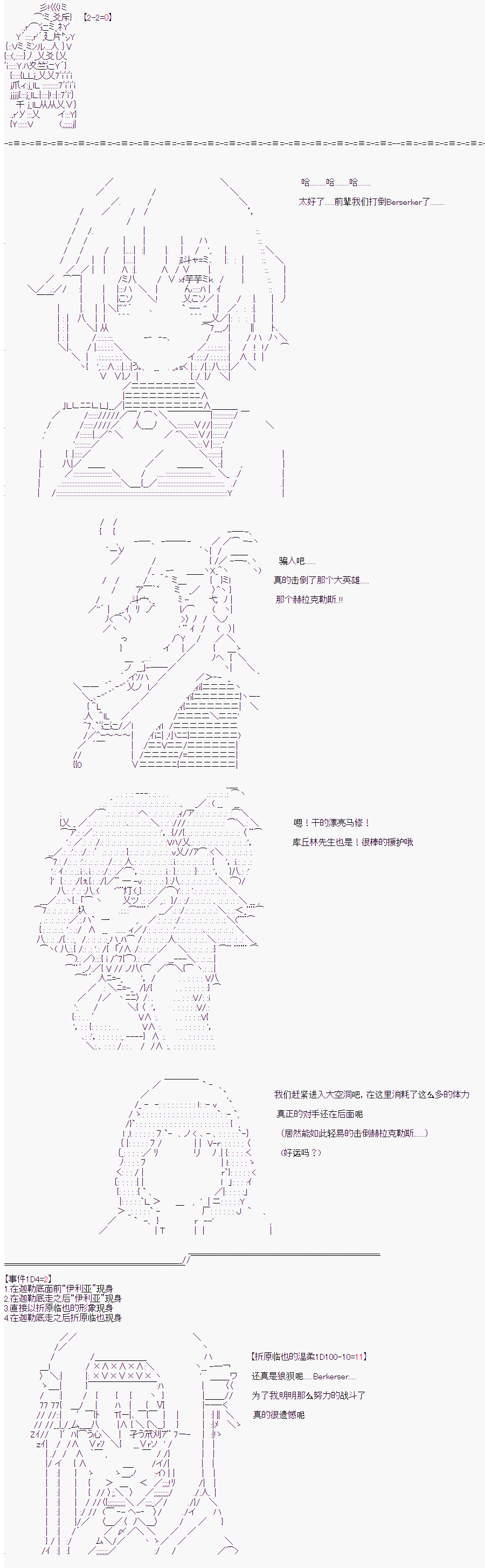 《折原临也的人理观察》漫画最新章节第2话 特异点F下免费下拉式在线观看章节第【10】张图片