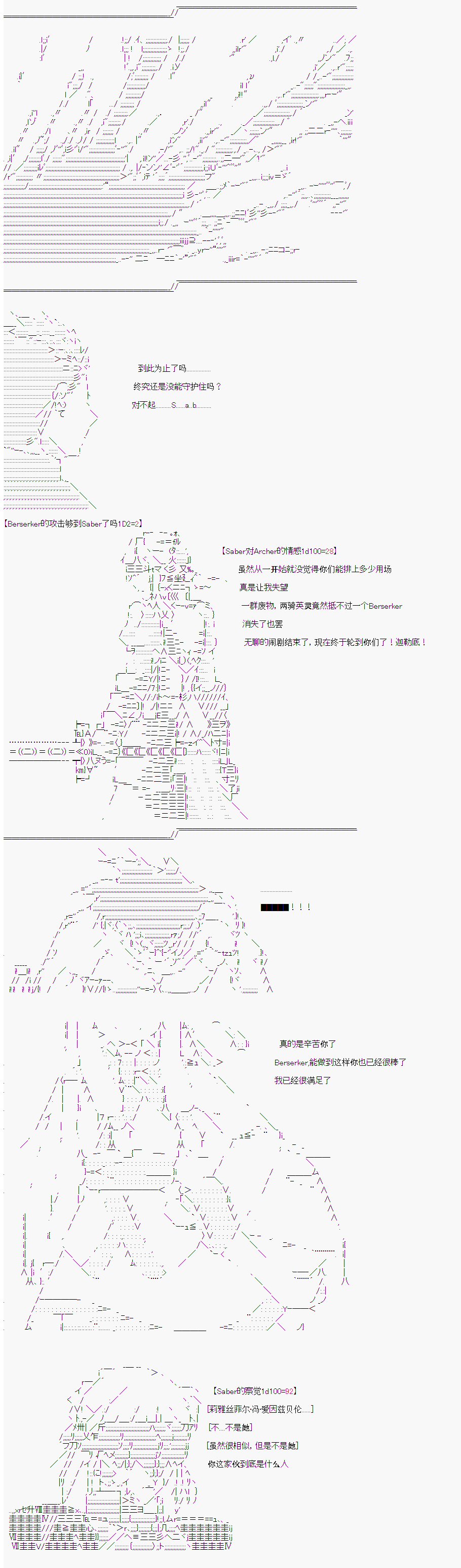 《折原临也的人理观察》漫画最新章节第2话 特异点F下免费下拉式在线观看章节第【16】张图片