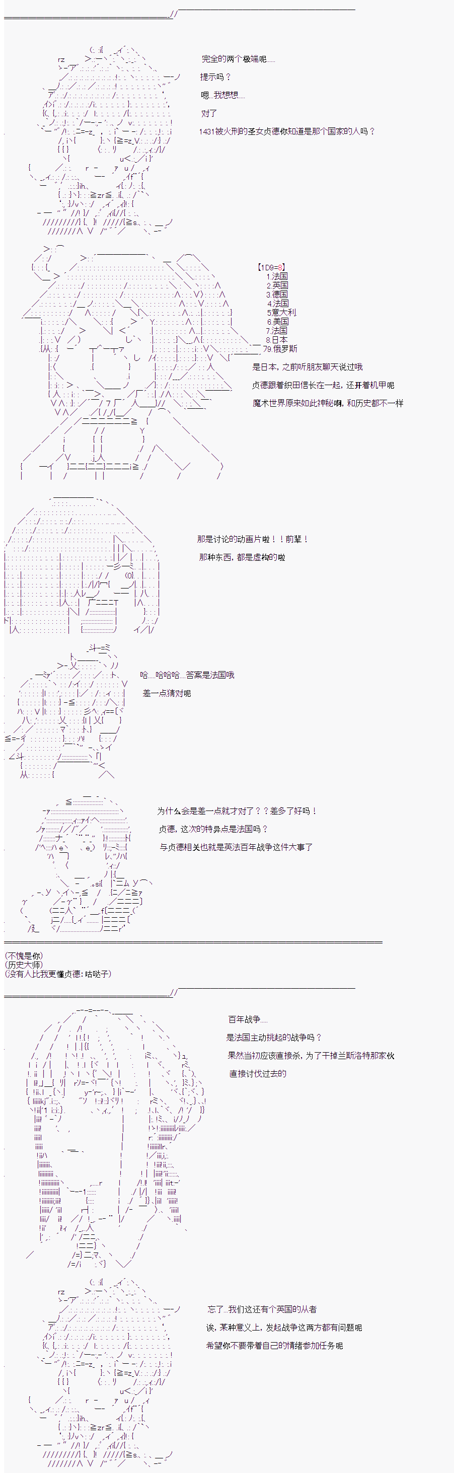 《折原临也的人理观察》漫画最新章节第3话免费下拉式在线观看章节第【12】张图片