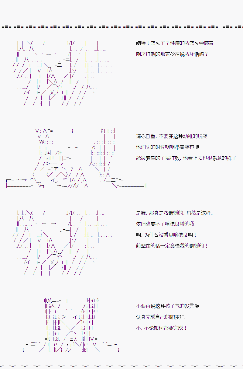 《折原临也的人理观察》漫画最新章节第11话免费下拉式在线观看章节第【14】张图片