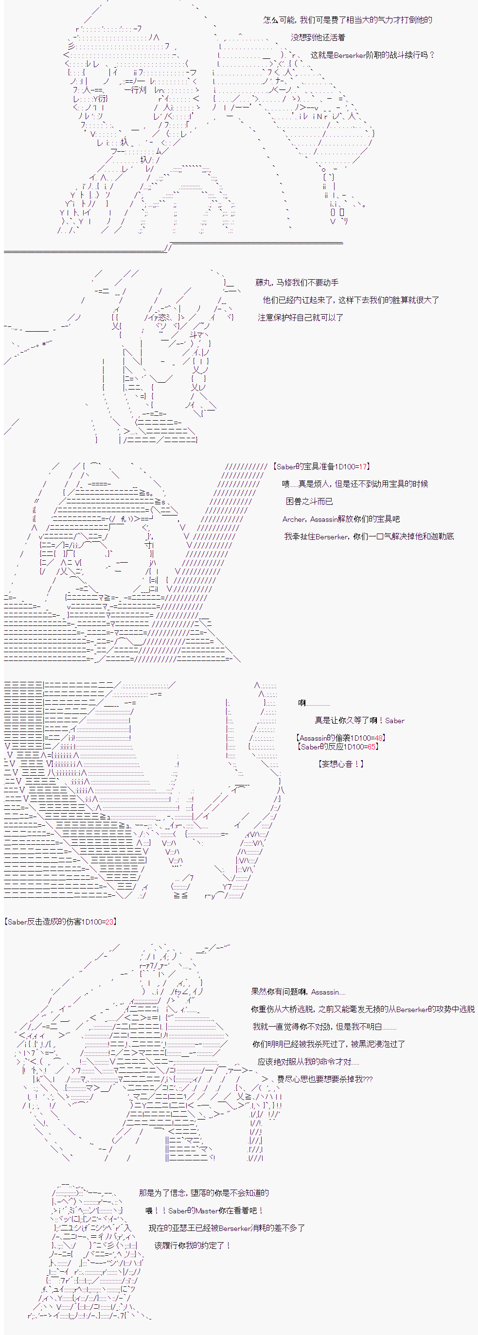 《折原临也的人理观察》漫画最新章节第2话 特异点F下免费下拉式在线观看章节第【13】张图片