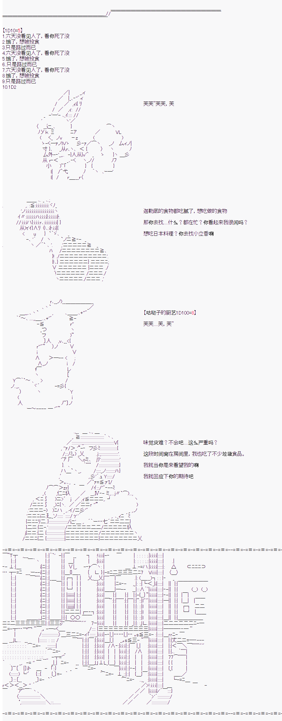 《折原临也的人理观察》漫画最新章节第7话免费下拉式在线观看章节第【3】张图片