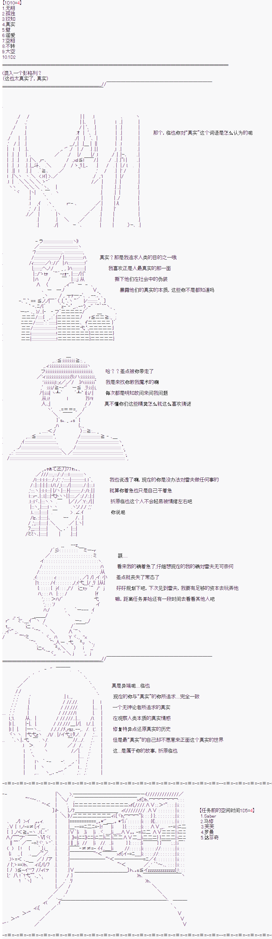 《折原临也的人理观察》漫画最新章节第3话免费下拉式在线观看章节第【9】张图片