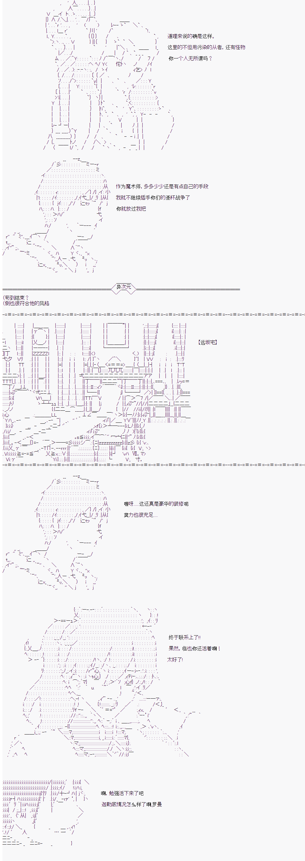 《折原临也的人理观察》漫画最新章节第1话 特异点F上免费下拉式在线观看章节第【5】张图片