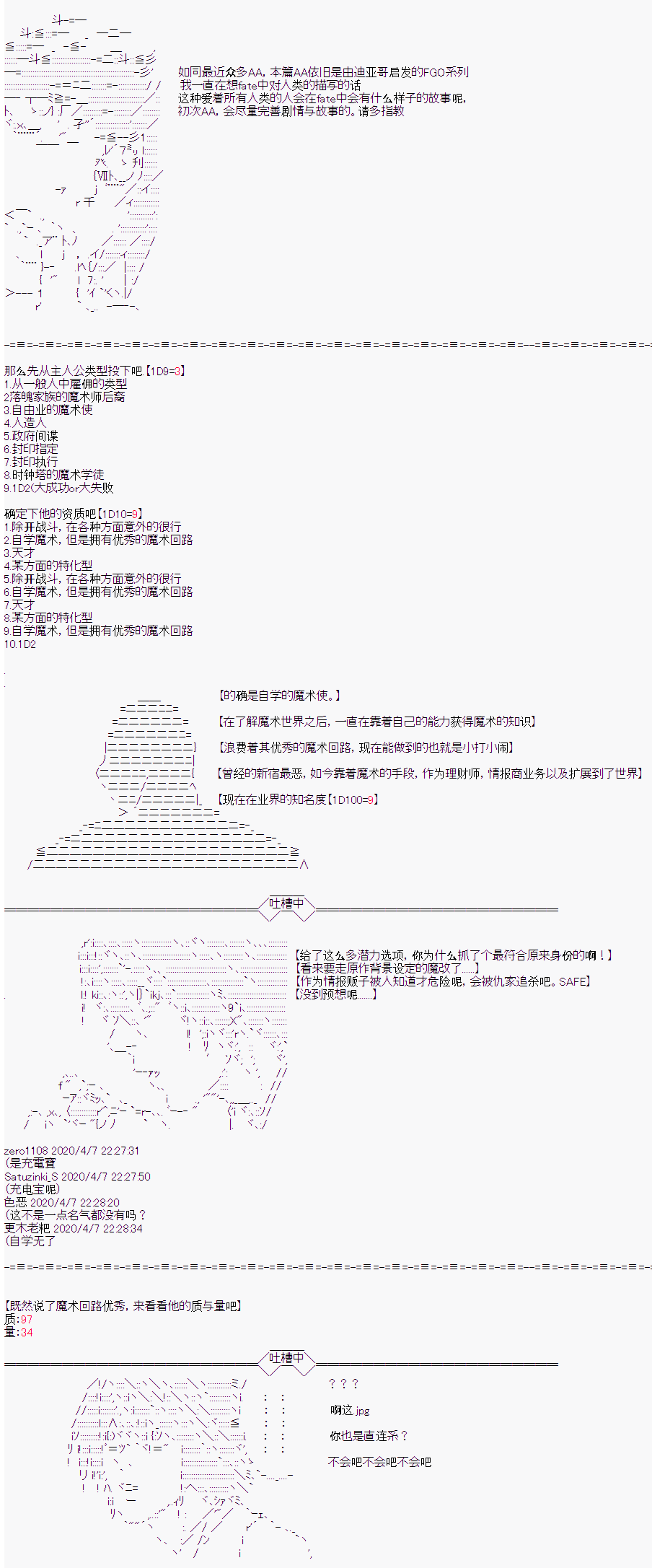 《折原临也的人理观察》漫画最新章节设定集免费下拉式在线观看章节第【1】张图片