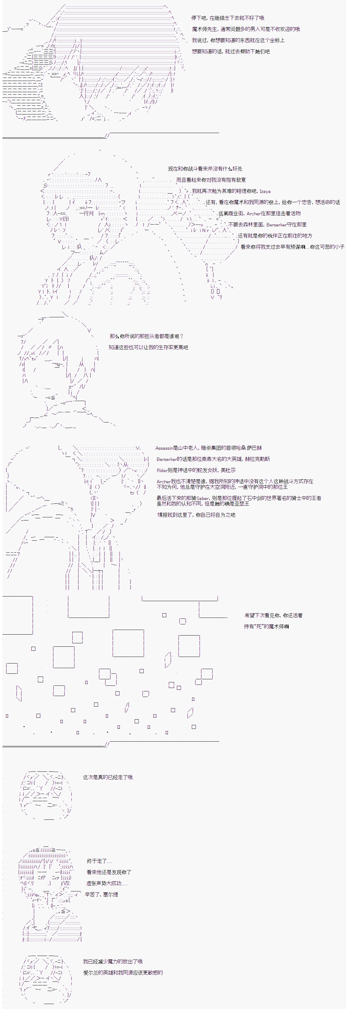 《折原临也的人理观察》漫画最新章节第1话 特异点F上免费下拉式在线观看章节第【8】张图片