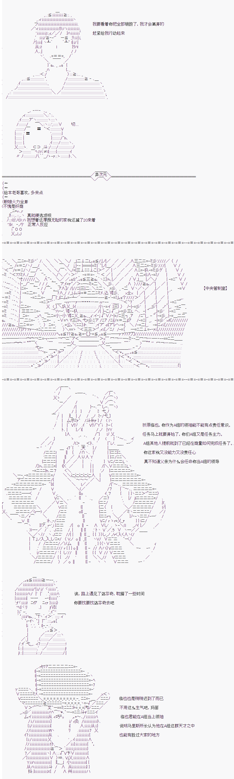 《折原临也的人理观察》漫画最新章节第0话免费下拉式在线观看章节第【7】张图片