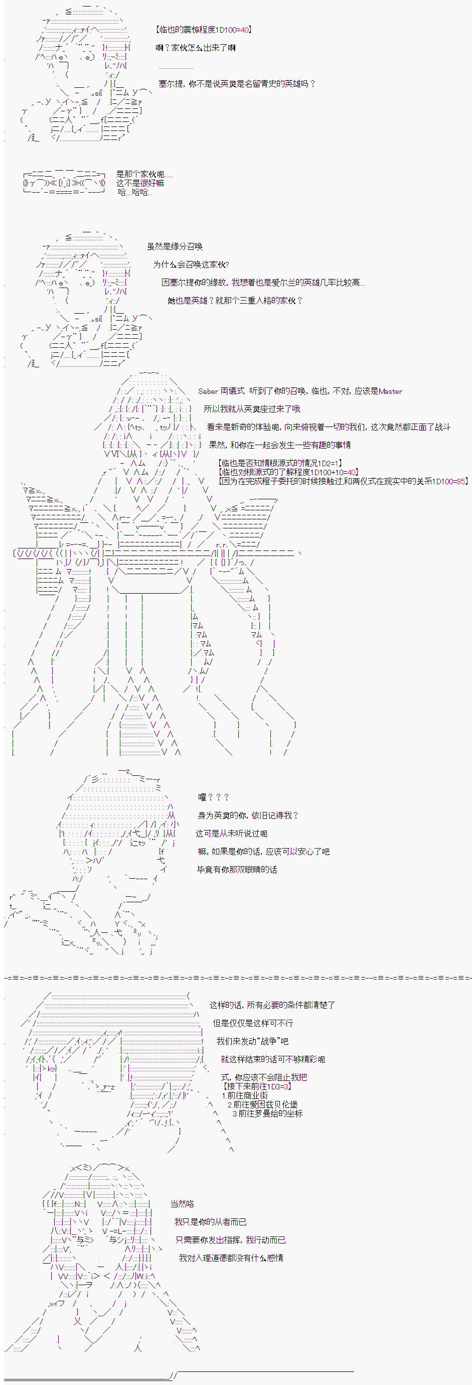 《折原临也的人理观察》漫画最新章节第1话 特异点F上免费下拉式在线观看章节第【10】张图片