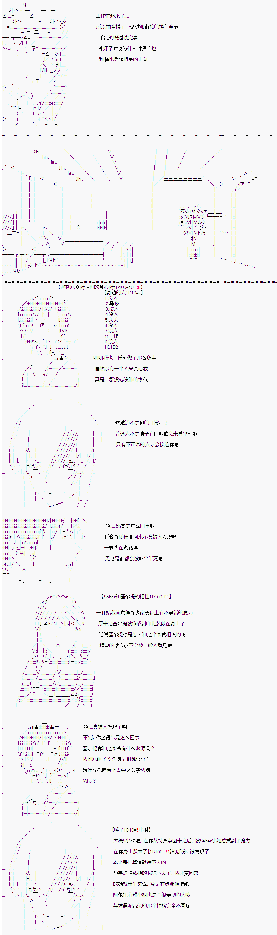 《折原临也的人理观察》漫画最新章节第3话免费下拉式在线观看章节第【1】张图片