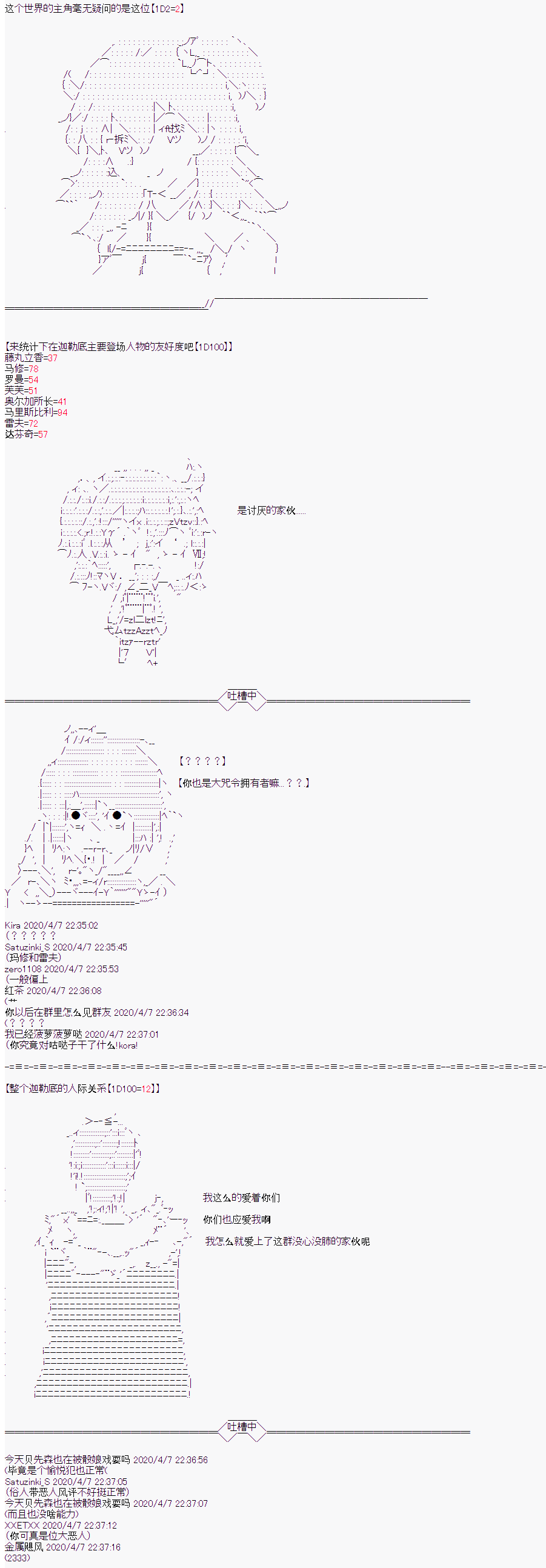 《折原临也的人理观察》漫画最新章节设定集免费下拉式在线观看章节第【3】张图片