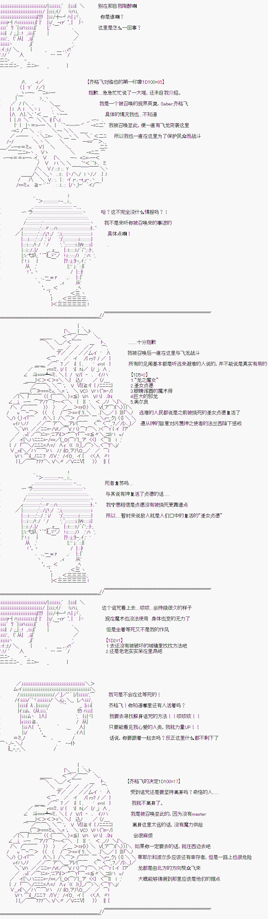 《折原临也的人理观察》漫画最新章节第4话免费下拉式在线观看章节第【6】张图片