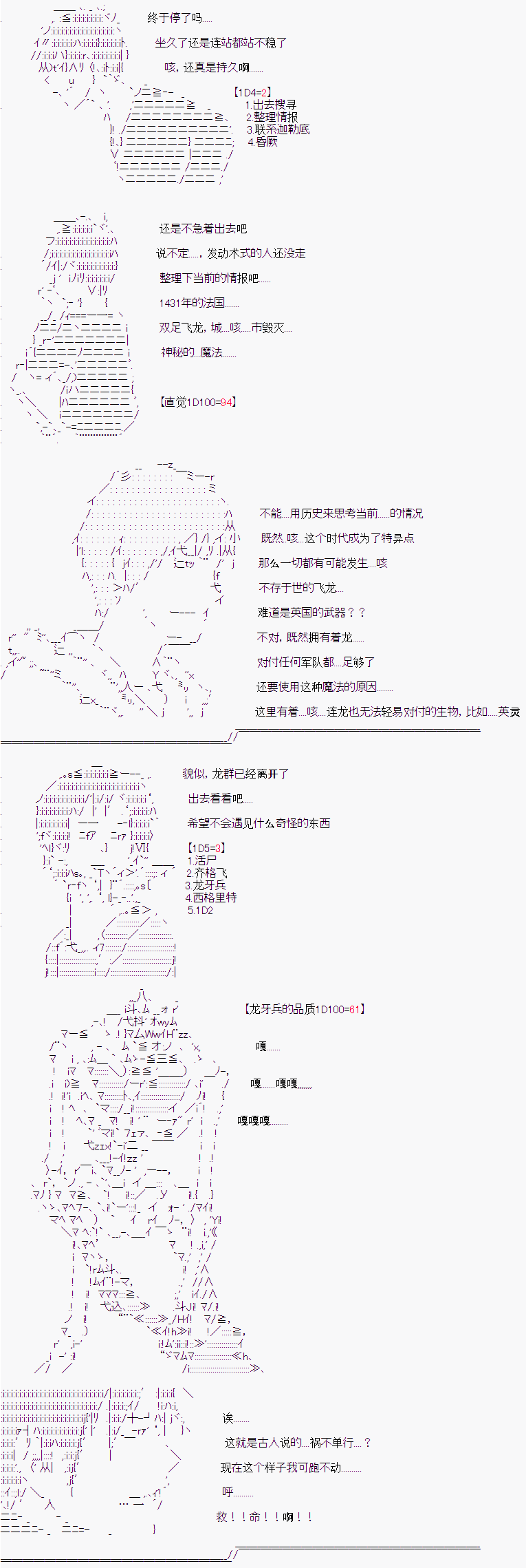 《折原临也的人理观察》漫画最新章节第4话免费下拉式在线观看章节第【4】张图片