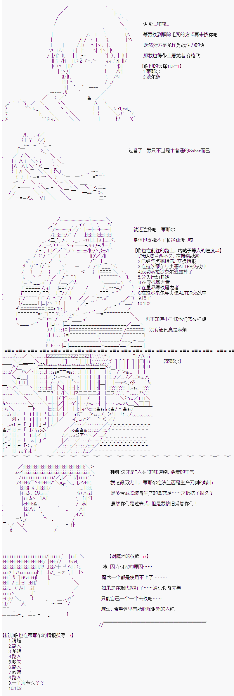 《折原临也的人理观察》漫画最新章节第4话免费下拉式在线观看章节第【7】张图片