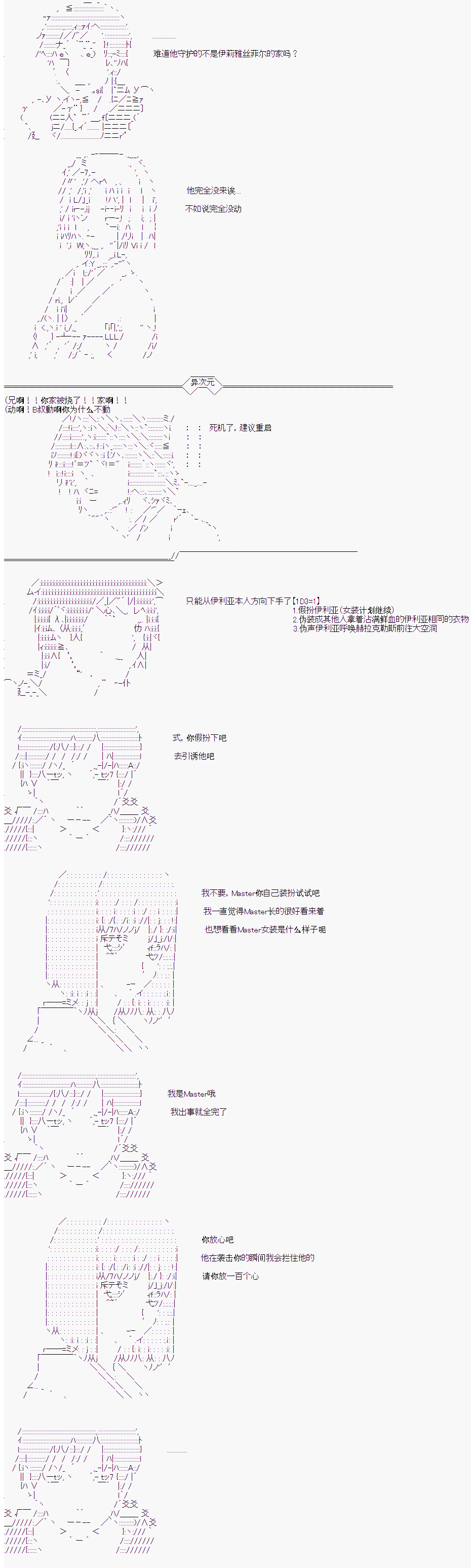 《折原临也的人理观察》漫画最新章节第1话 特异点F上免费下拉式在线观看章节第【16】张图片