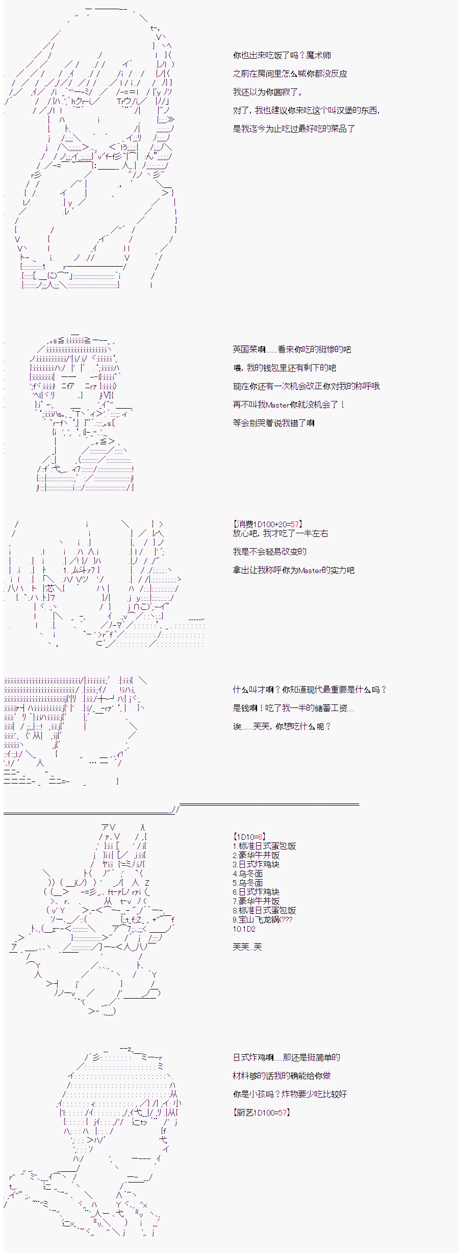 《折原临也的人理观察》漫画最新章节第7话免费下拉式在线观看章节第【4】张图片