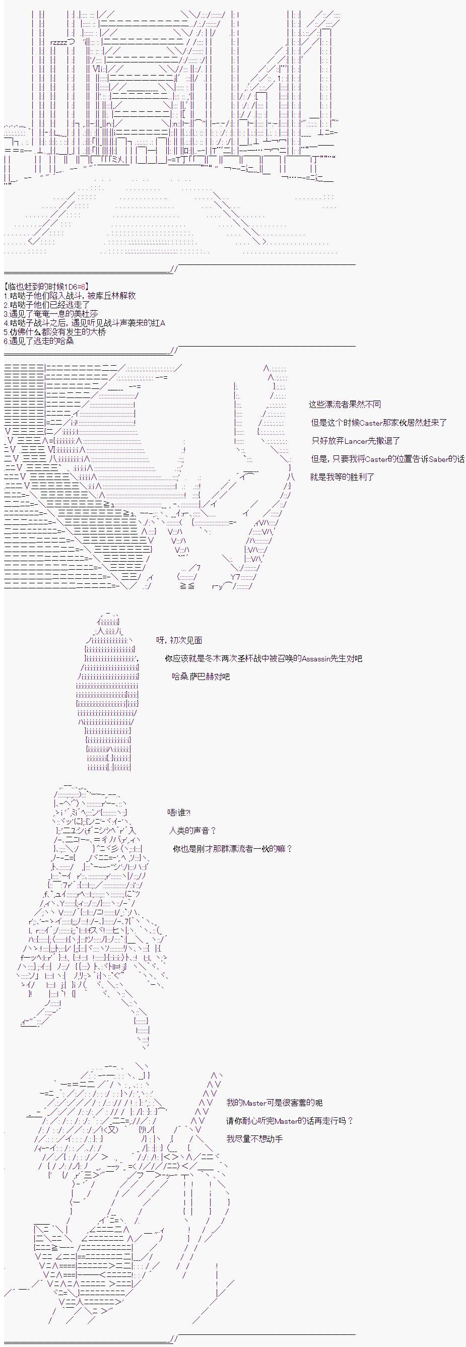 《折原临也的人理观察》漫画最新章节第1话 特异点F上免费下拉式在线观看章节第【11】张图片