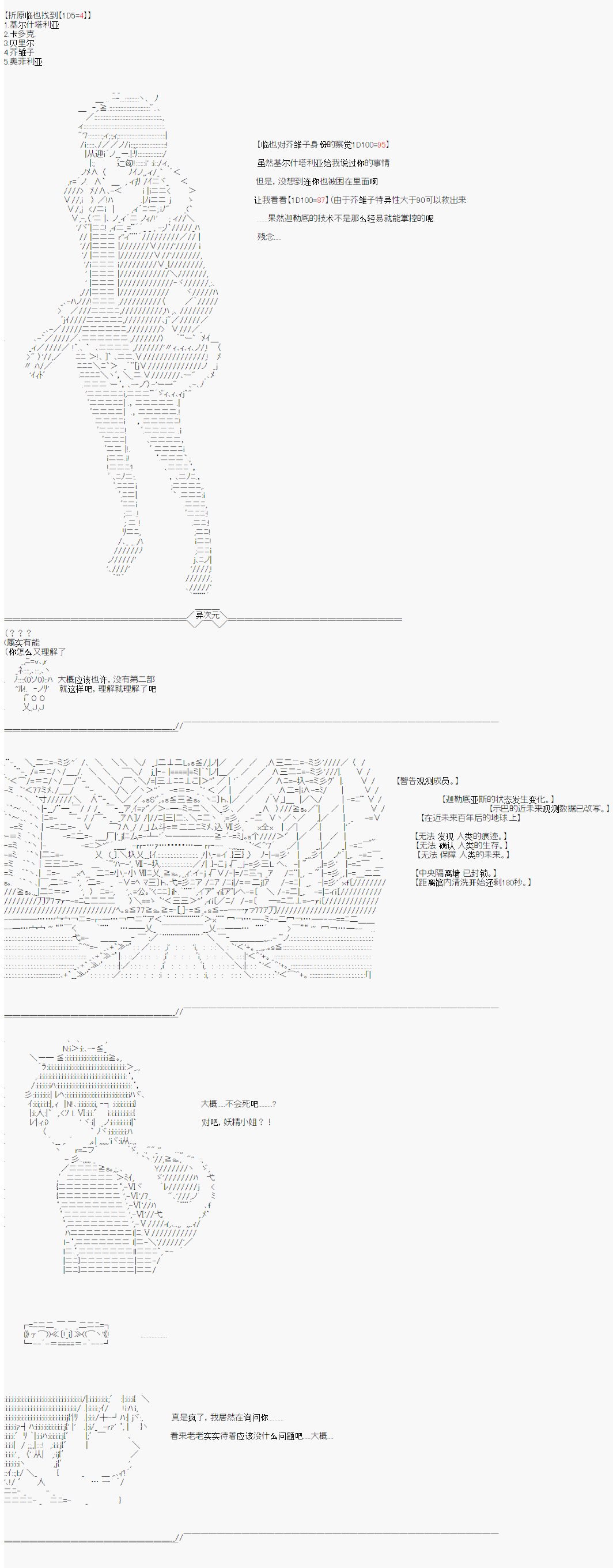 《折原临也的人理观察》漫画最新章节第0话免费下拉式在线观看章节第【18】张图片