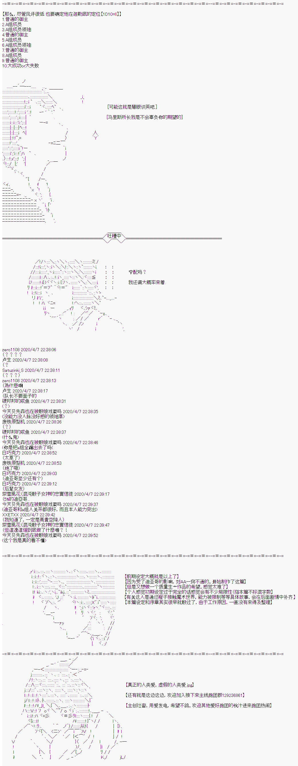 《折原临也的人理观察》漫画最新章节设定集免费下拉式在线观看章节第【4】张图片