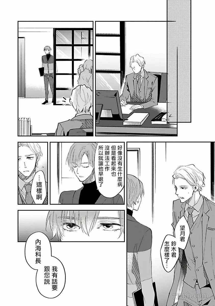 《Ω会做粉色的梦》漫画最新章节第2话免费下拉式在线观看章节第【10】张图片