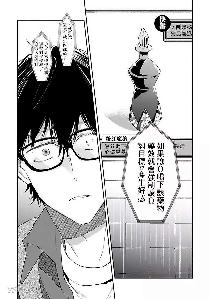 《Ω会做粉色的梦》漫画最新章节第3话免费下拉式在线观看章节第【37】张图片