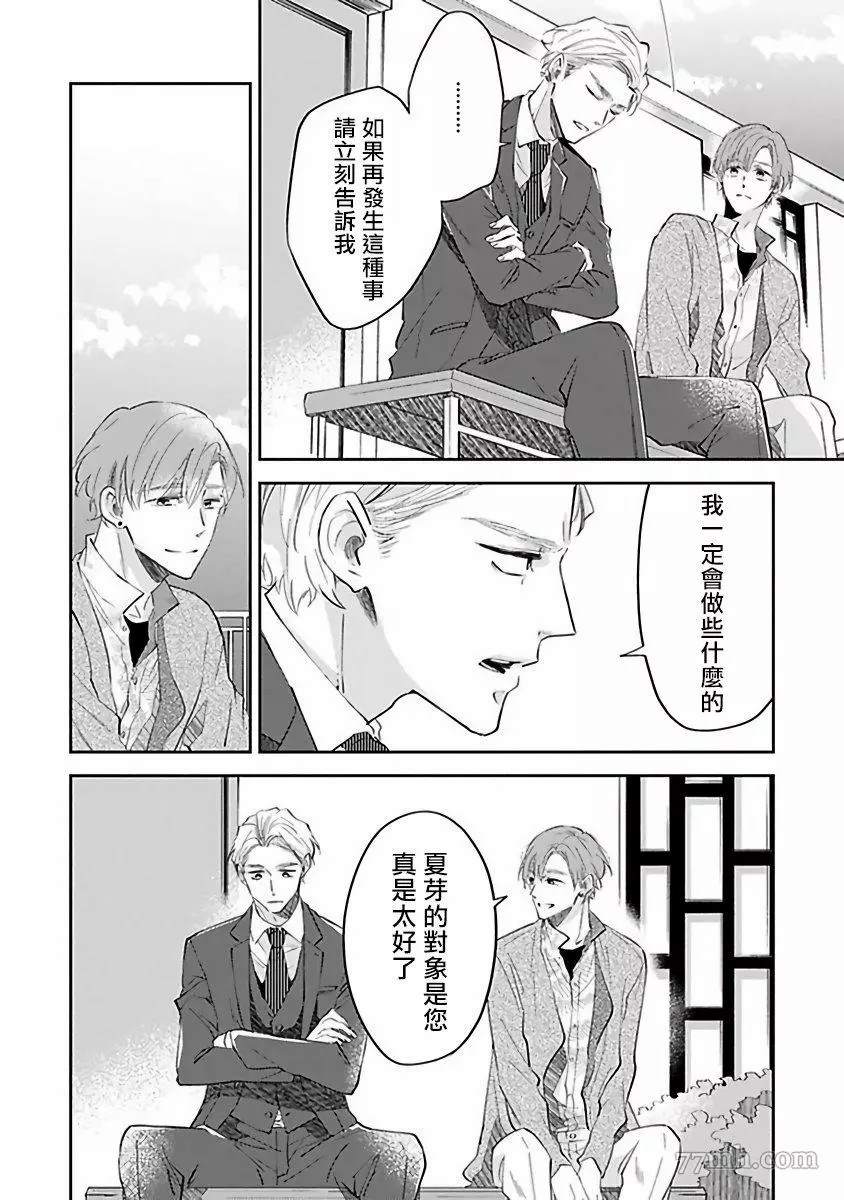 《Ω会做粉色的梦》漫画最新章节第3话免费下拉式在线观看章节第【18】张图片