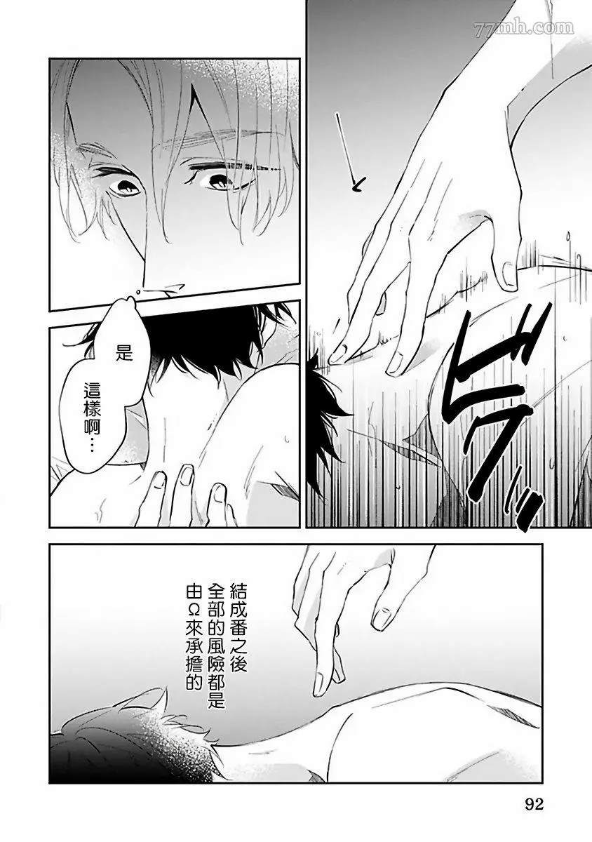 《Ω会做粉色的梦》漫画最新章节第3话免费下拉式在线观看章节第【26】张图片