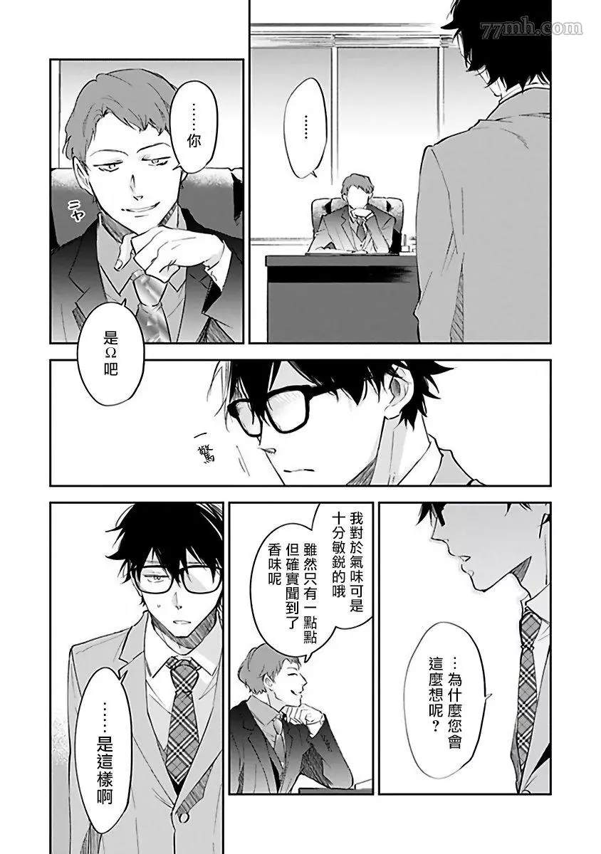 《Ω会做粉色的梦》漫画最新章节第4话免费下拉式在线观看章节第【9】张图片