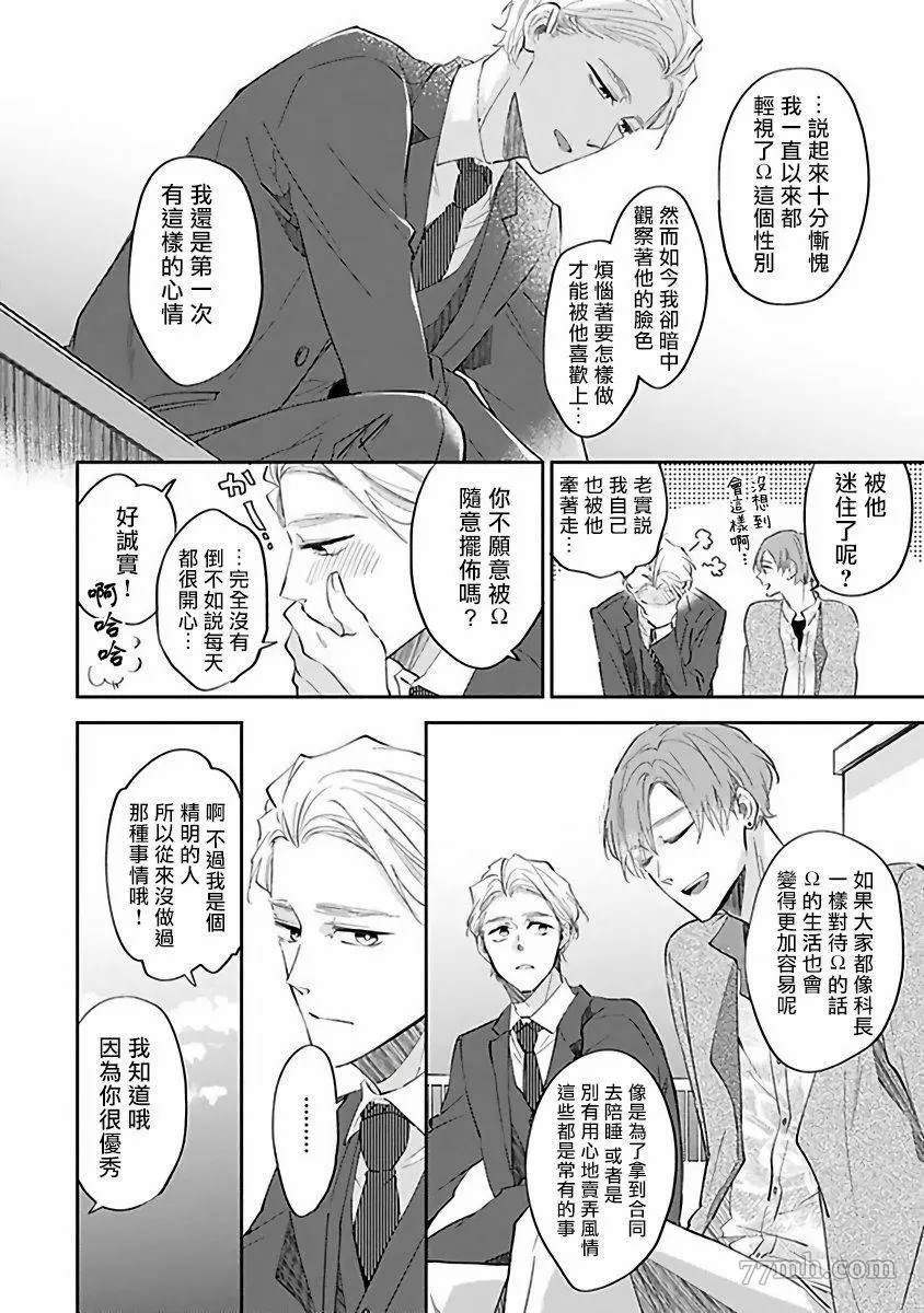 《Ω会做粉色的梦》漫画最新章节第3话免费下拉式在线观看章节第【16】张图片