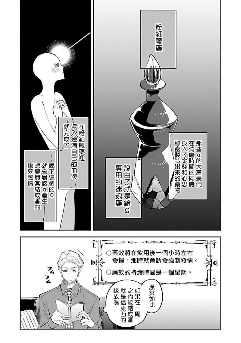 《Ω会做粉色的梦》漫画最新章节第1话免费下拉式在线观看章节第【14】张图片