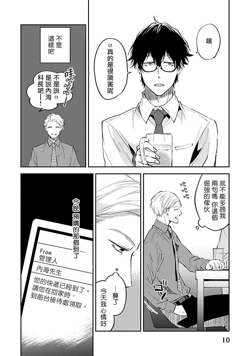 《Ω会做粉色的梦》漫画最新章节第1话免费下拉式在线观看章节第【12】张图片